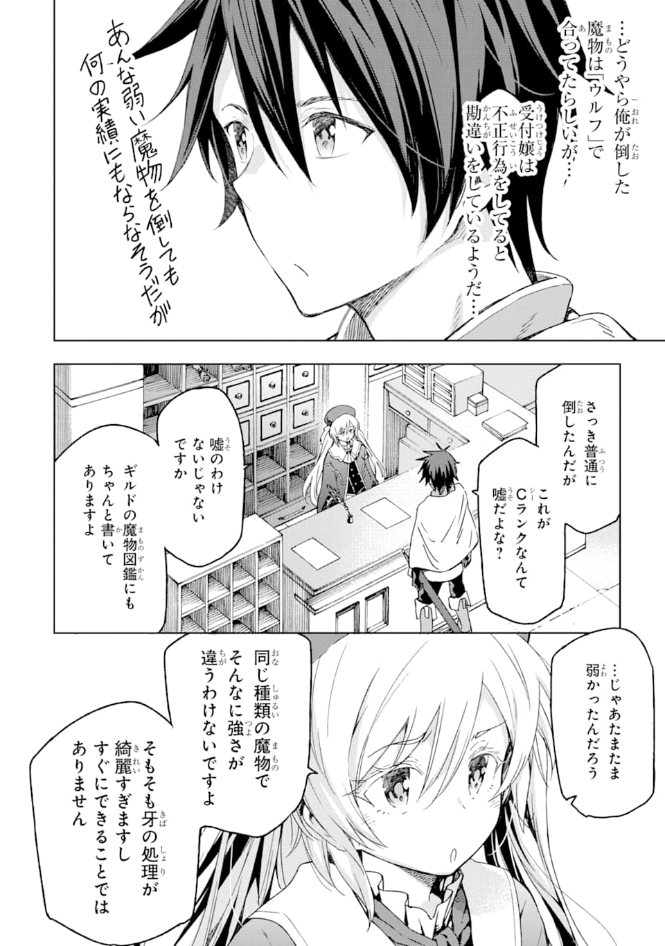 Isekai Kenja no Tensei Musou - Game no Chishiki de Isekai Saikyou Chapter 2 17ページ