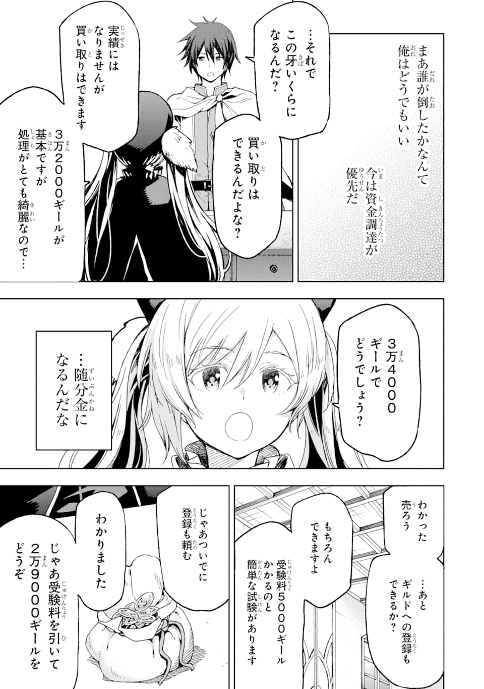 Isekai Kenja no Tensei Musou - Game no Chishiki de Isekai Saikyou Chapter 2 18ページ