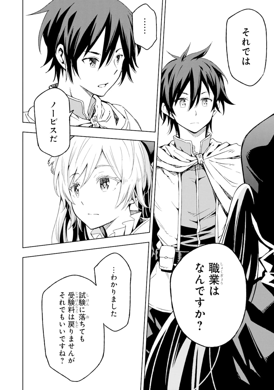 Isekai Kenja no Tensei Musou - Game no Chishiki de Isekai Saikyou Chapter 2 19ページ