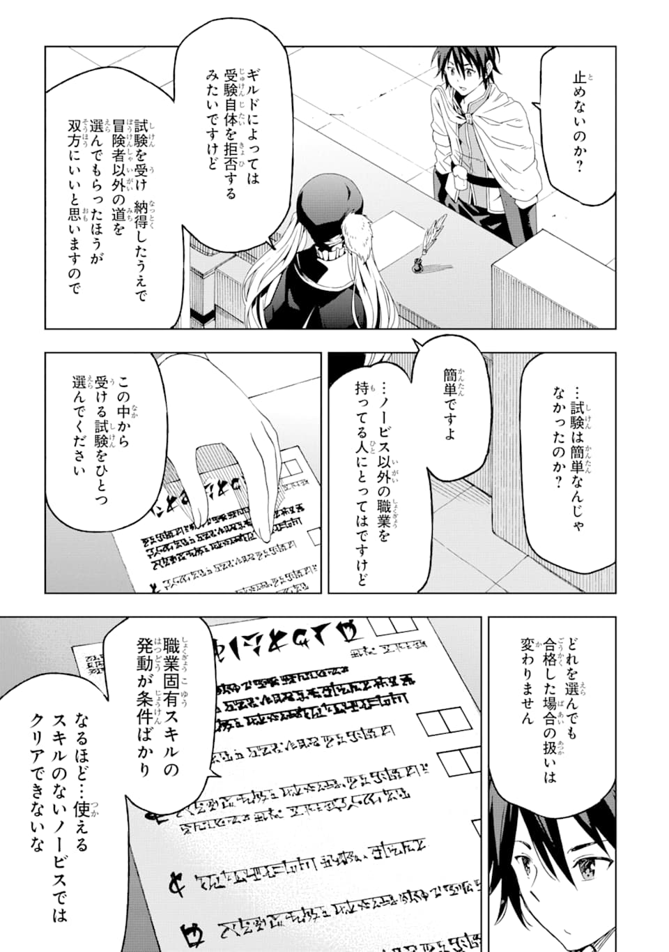 Isekai Kenja no Tensei Musou - Game no Chishiki de Isekai Saikyou Chapter 2 20ページ
