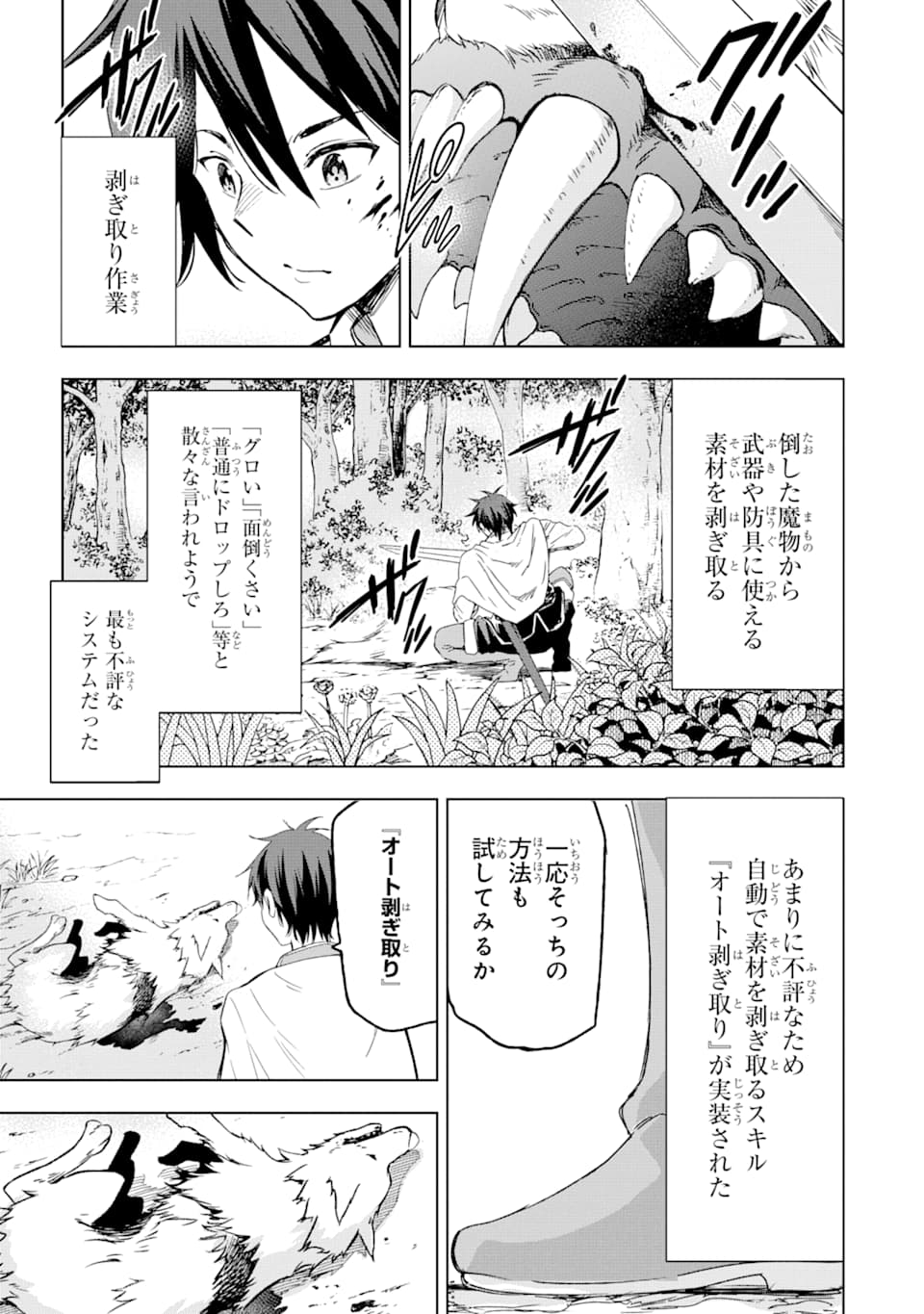 Isekai Kenja no Tensei Musou - Game no Chishiki de Isekai Saikyou Chapter 2 3ページ