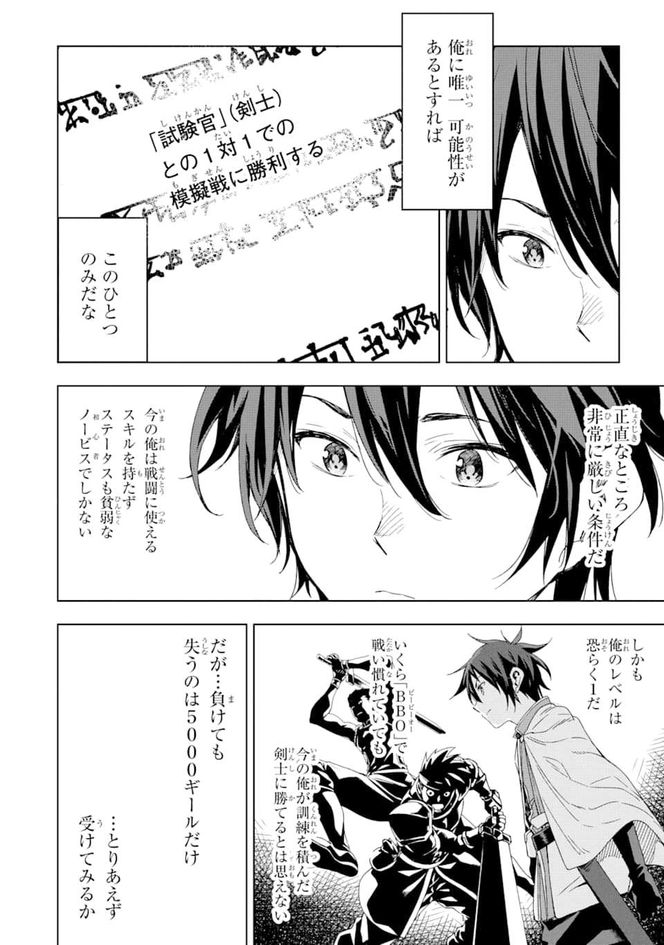 Isekai Kenja no Tensei Musou - Game no Chishiki de Isekai Saikyou Chapter 2 21ページ