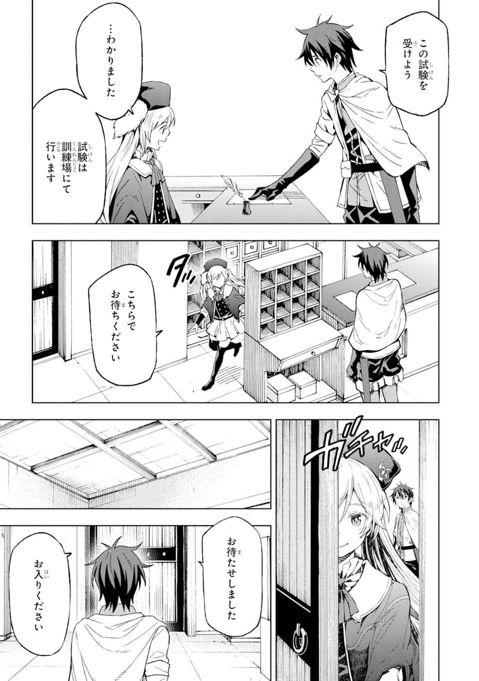 Isekai Kenja no Tensei Musou - Game no Chishiki de Isekai Saikyou Chapter 2 22ページ