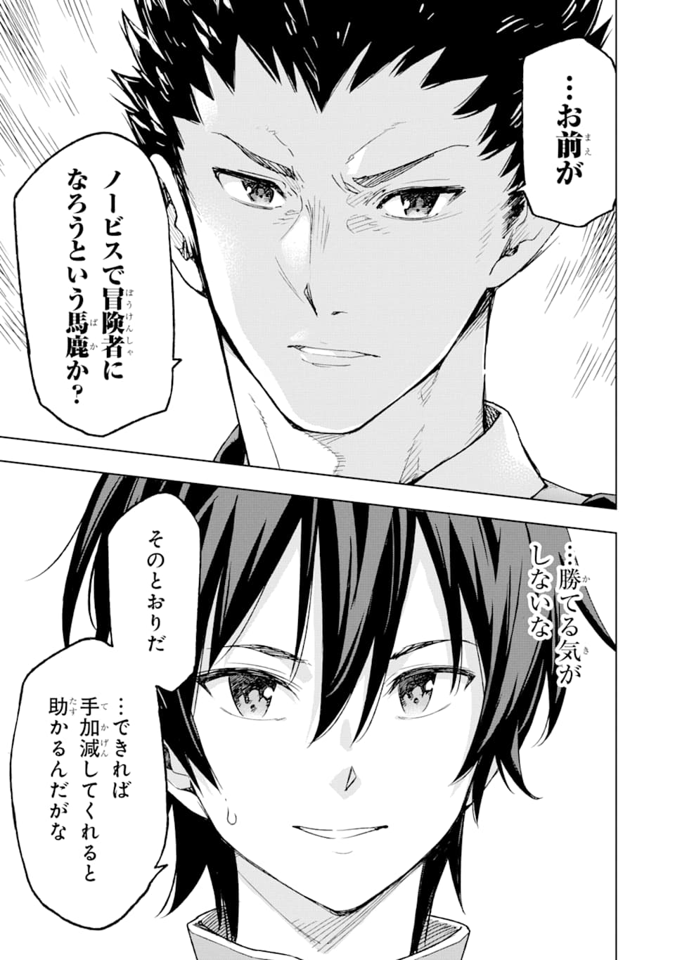 Isekai Kenja no Tensei Musou - Game no Chishiki de Isekai Saikyou Chapter 2 24ページ