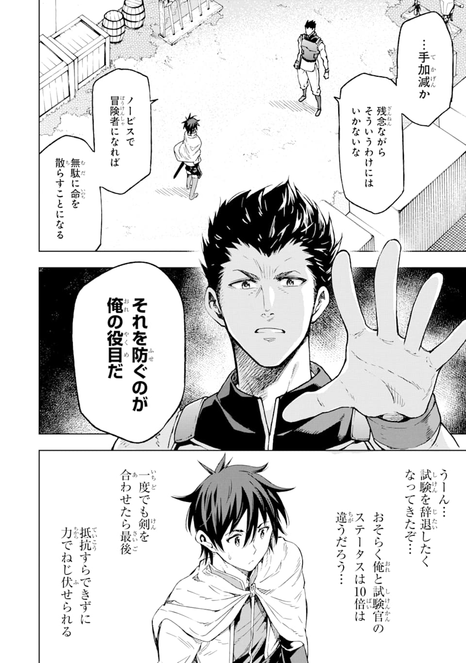 Isekai Kenja no Tensei Musou - Game no Chishiki de Isekai Saikyou Chapter 2 25ページ