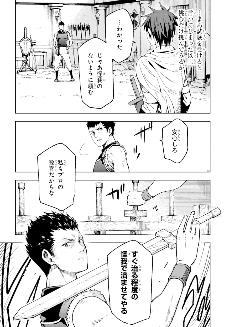Isekai Kenja no Tensei Musou - Game no Chishiki de Isekai Saikyou Chapter 2 26ページ