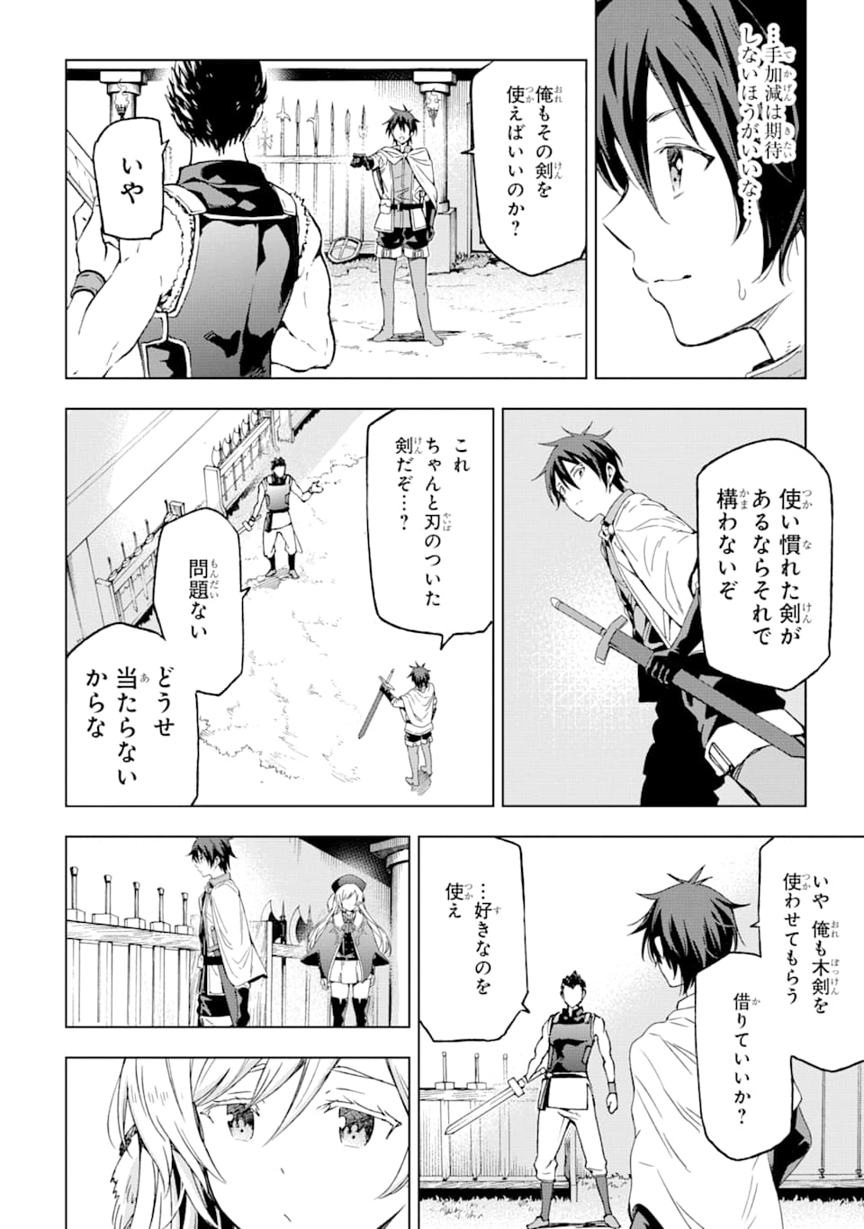 Isekai Kenja no Tensei Musou - Game no Chishiki de Isekai Saikyou Chapter 2 27ページ