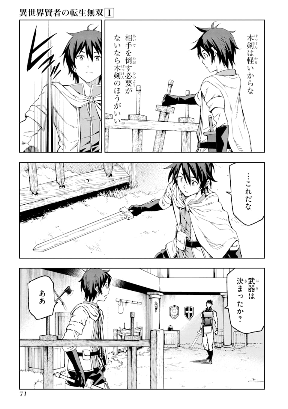 Isekai Kenja no Tensei Musou - Game no Chishiki de Isekai Saikyou Chapter 2 28ページ