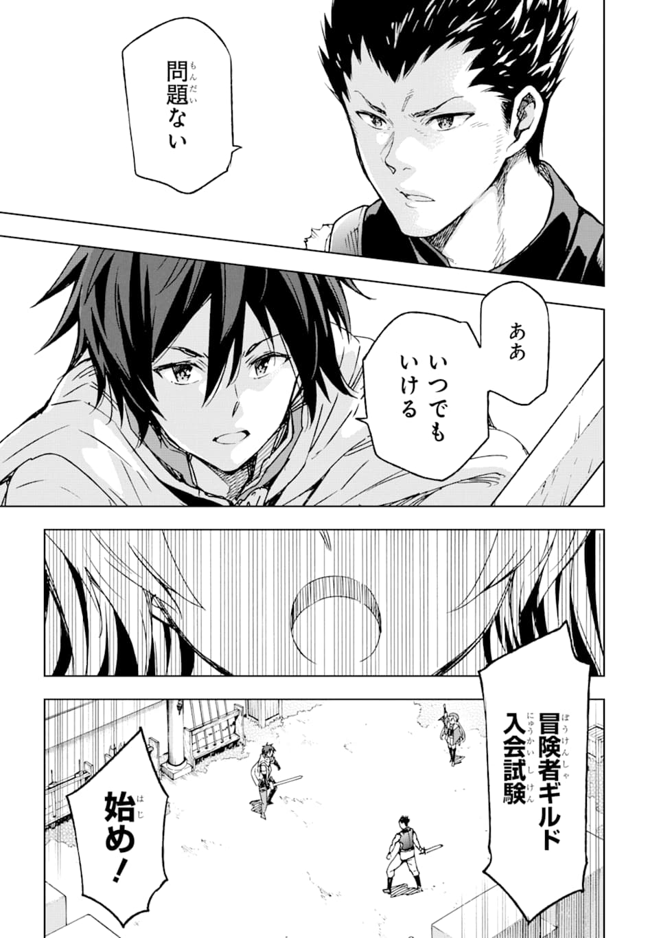 Isekai Kenja no Tensei Musou - Game no Chishiki de Isekai Saikyou Chapter 2 30ページ
