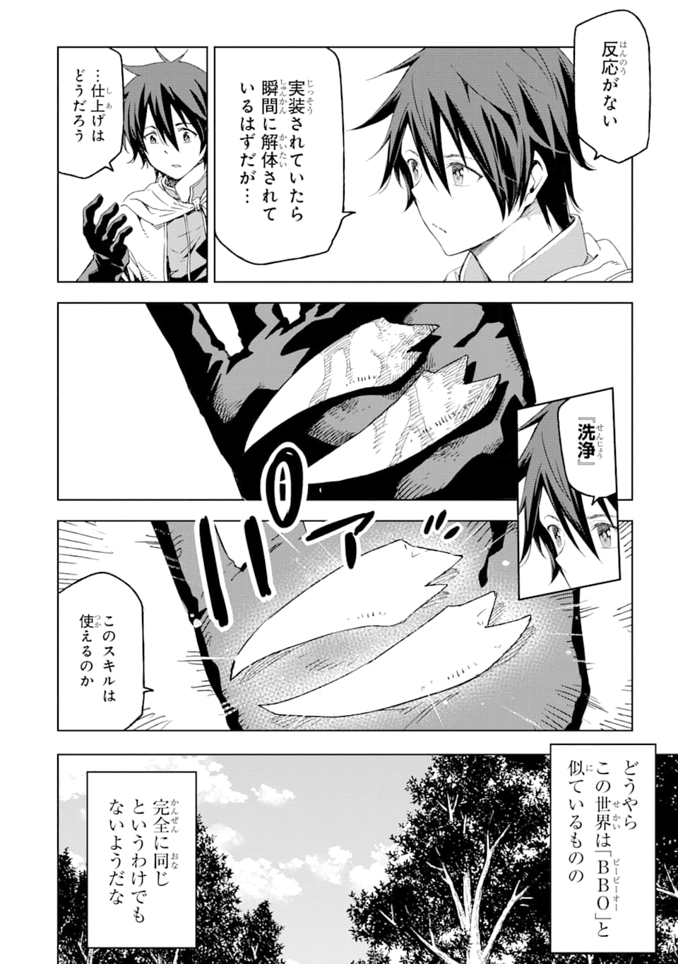 Isekai Kenja no Tensei Musou - Game no Chishiki de Isekai Saikyou Chapter 2 4ページ