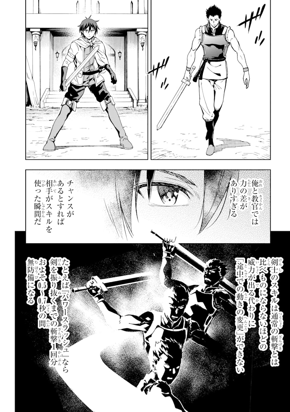 Isekai Kenja no Tensei Musou - Game no Chishiki de Isekai Saikyou Chapter 2 31ページ