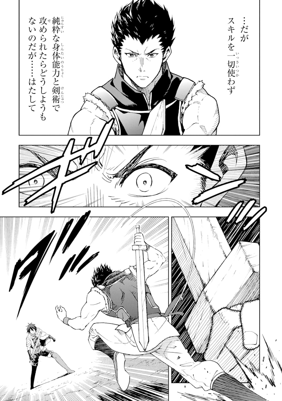 Isekai Kenja no Tensei Musou - Game no Chishiki de Isekai Saikyou Chapter 2 32ページ