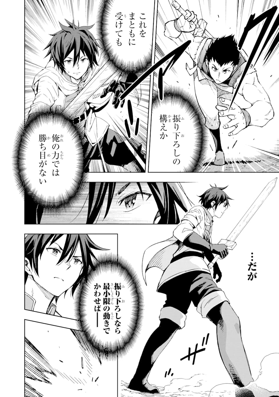 Isekai Kenja no Tensei Musou - Game no Chishiki de Isekai Saikyou Chapter 2 33ページ