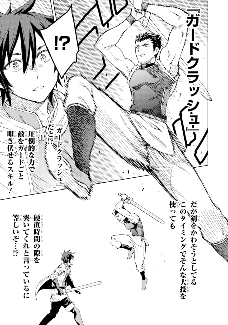 Isekai Kenja no Tensei Musou - Game no Chishiki de Isekai Saikyou Chapter 2 34ページ