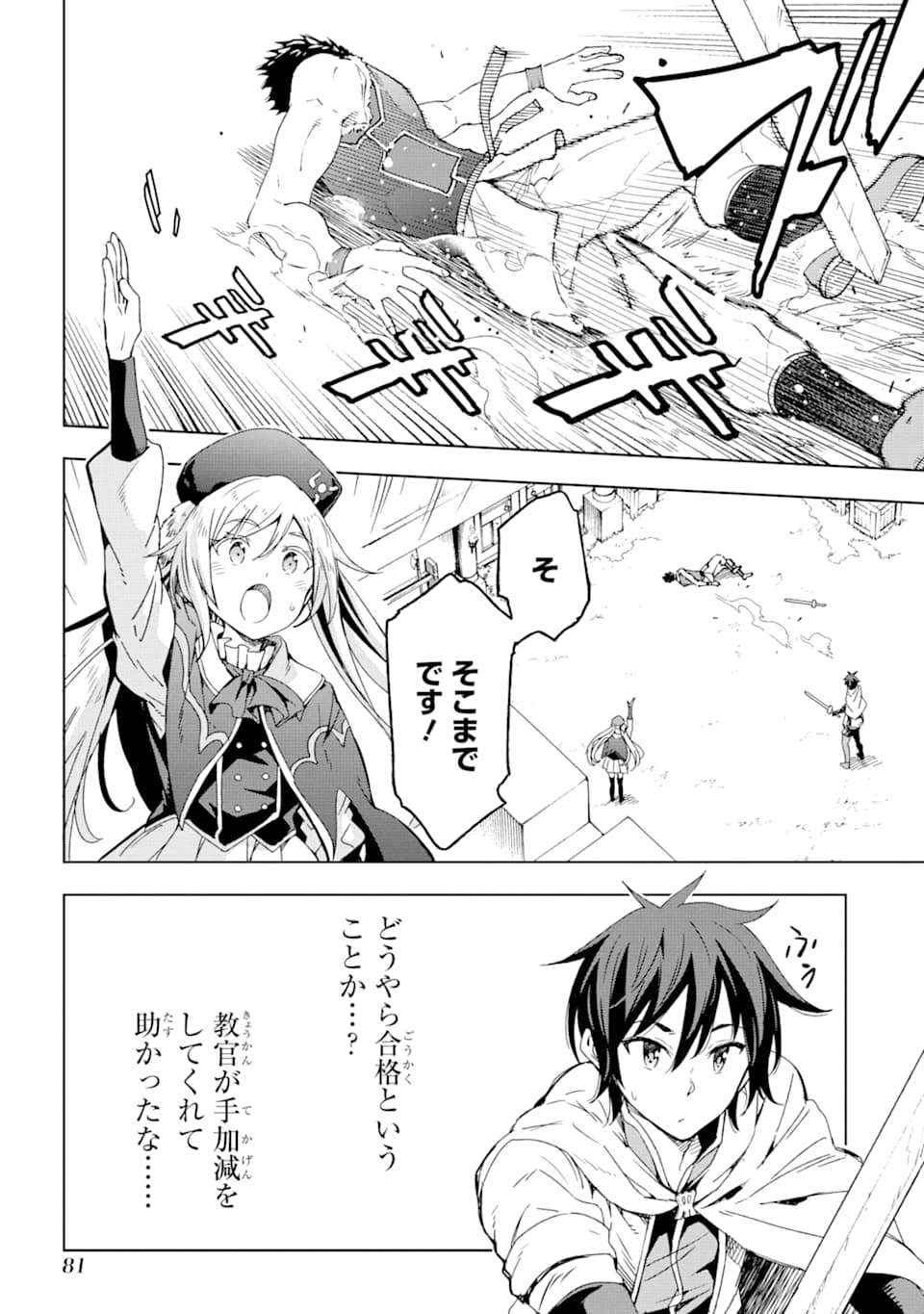 Isekai Kenja no Tensei Musou - Game no Chishiki de Isekai Saikyou Chapter 2 38ページ