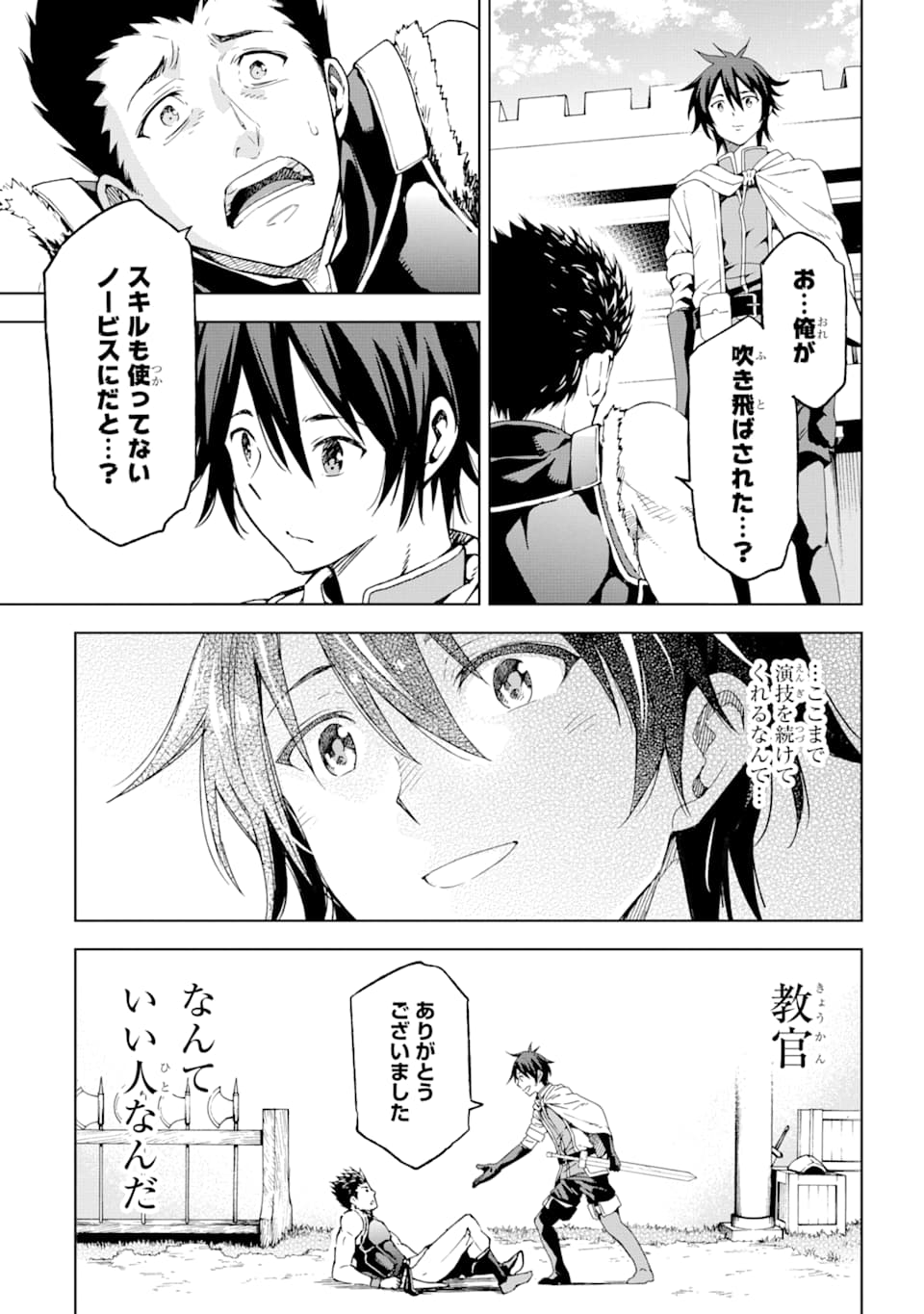 Isekai Kenja no Tensei Musou - Game no Chishiki de Isekai Saikyou Chapter 2 39ページ