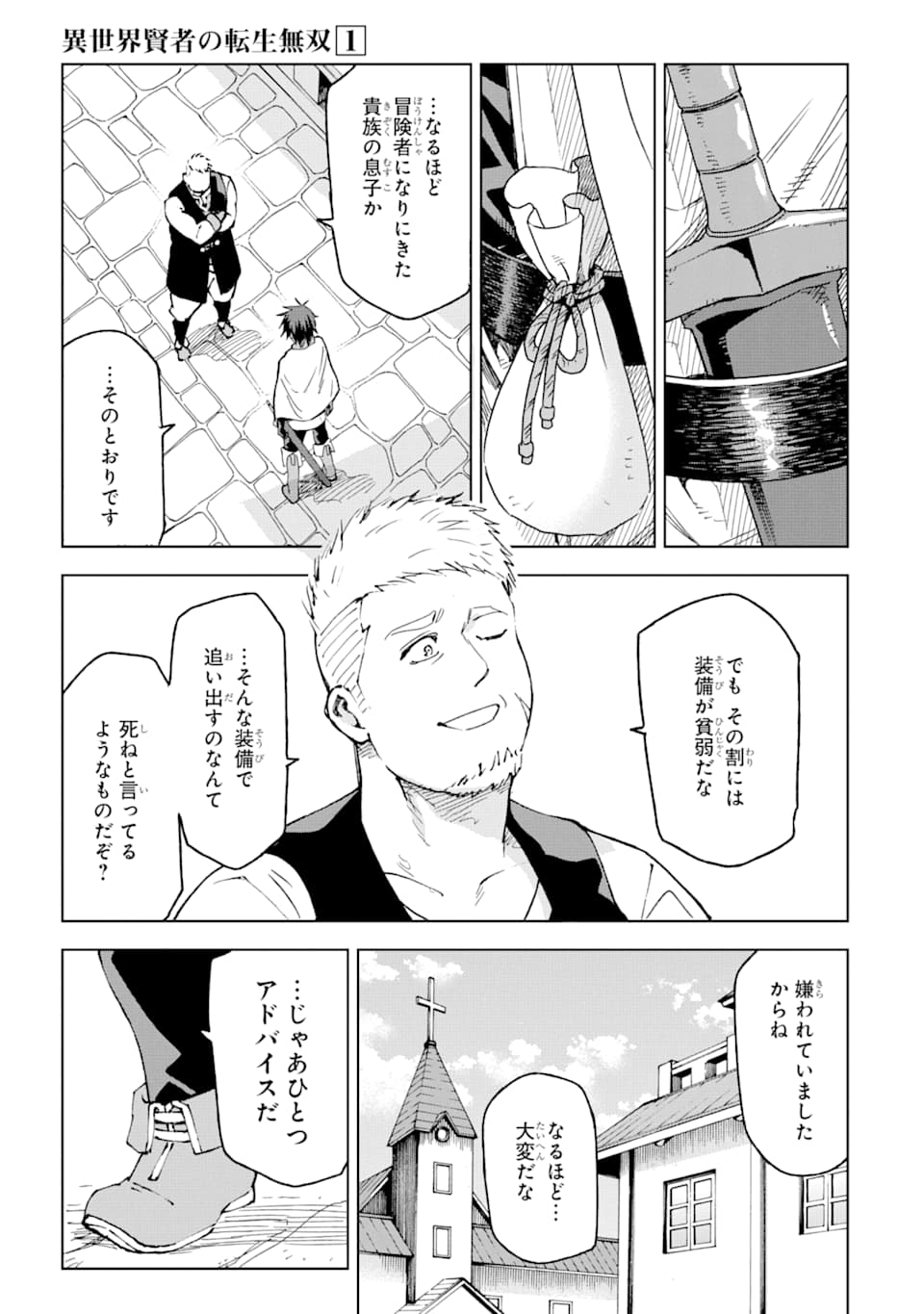 Isekai Kenja no Tensei Musou - Game no Chishiki de Isekai Saikyou Chapter 2 6ページ