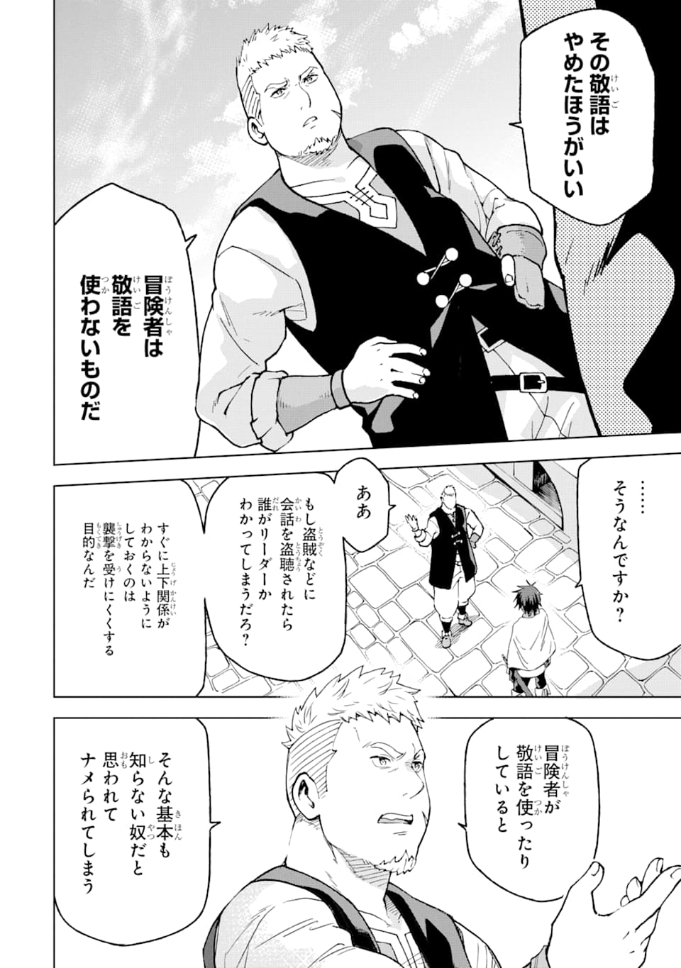 Isekai Kenja no Tensei Musou - Game no Chishiki de Isekai Saikyou Chapter 2 7ページ