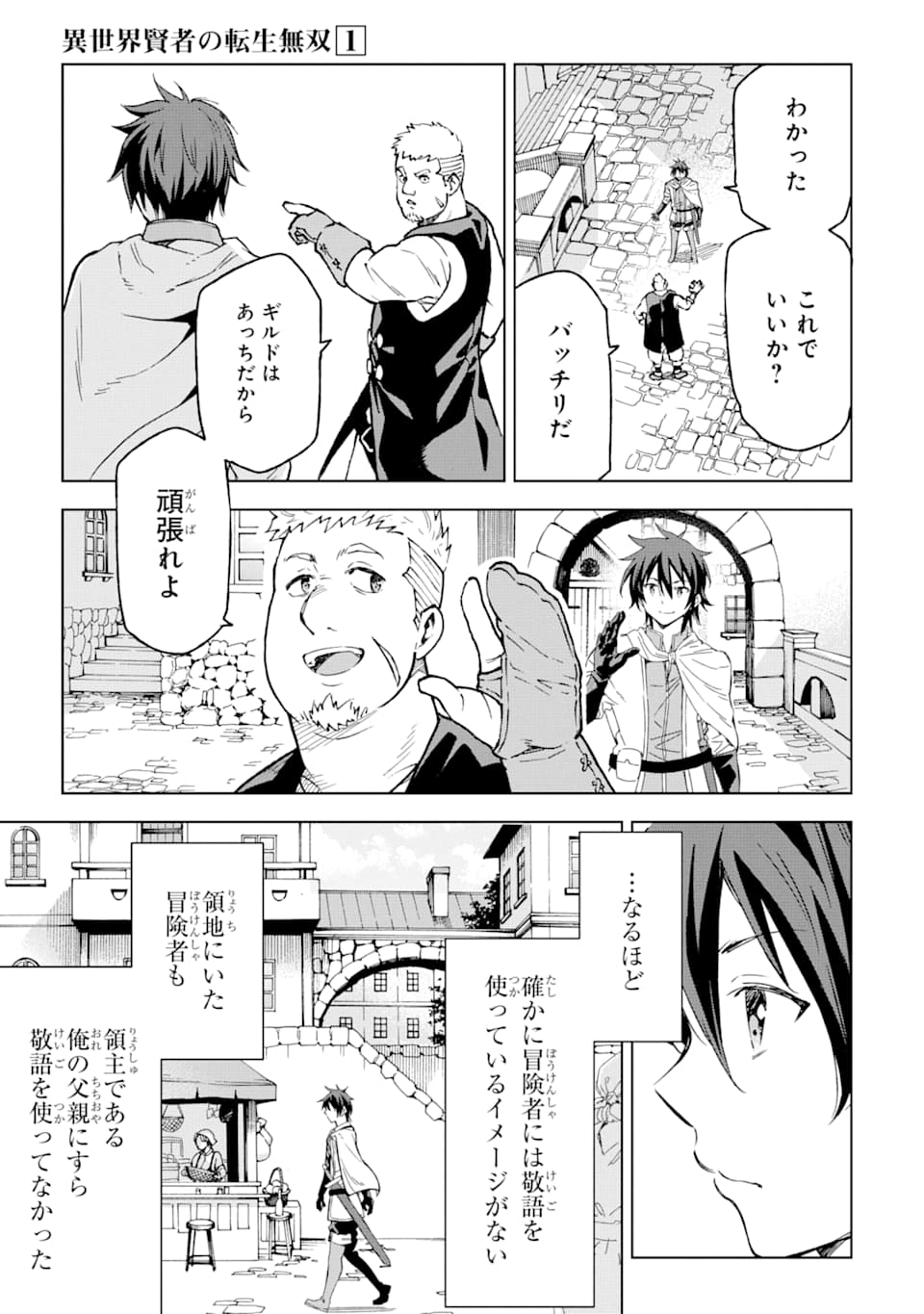 Isekai Kenja no Tensei Musou - Game no Chishiki de Isekai Saikyou Chapter 2 8ページ