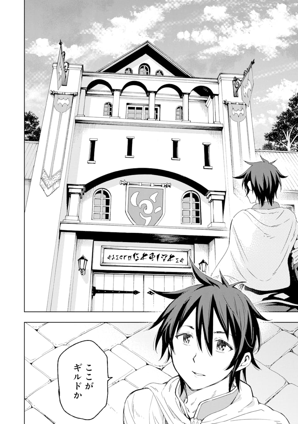 Isekai Kenja no Tensei Musou - Game no Chishiki de Isekai Saikyou Chapter 2 9ページ