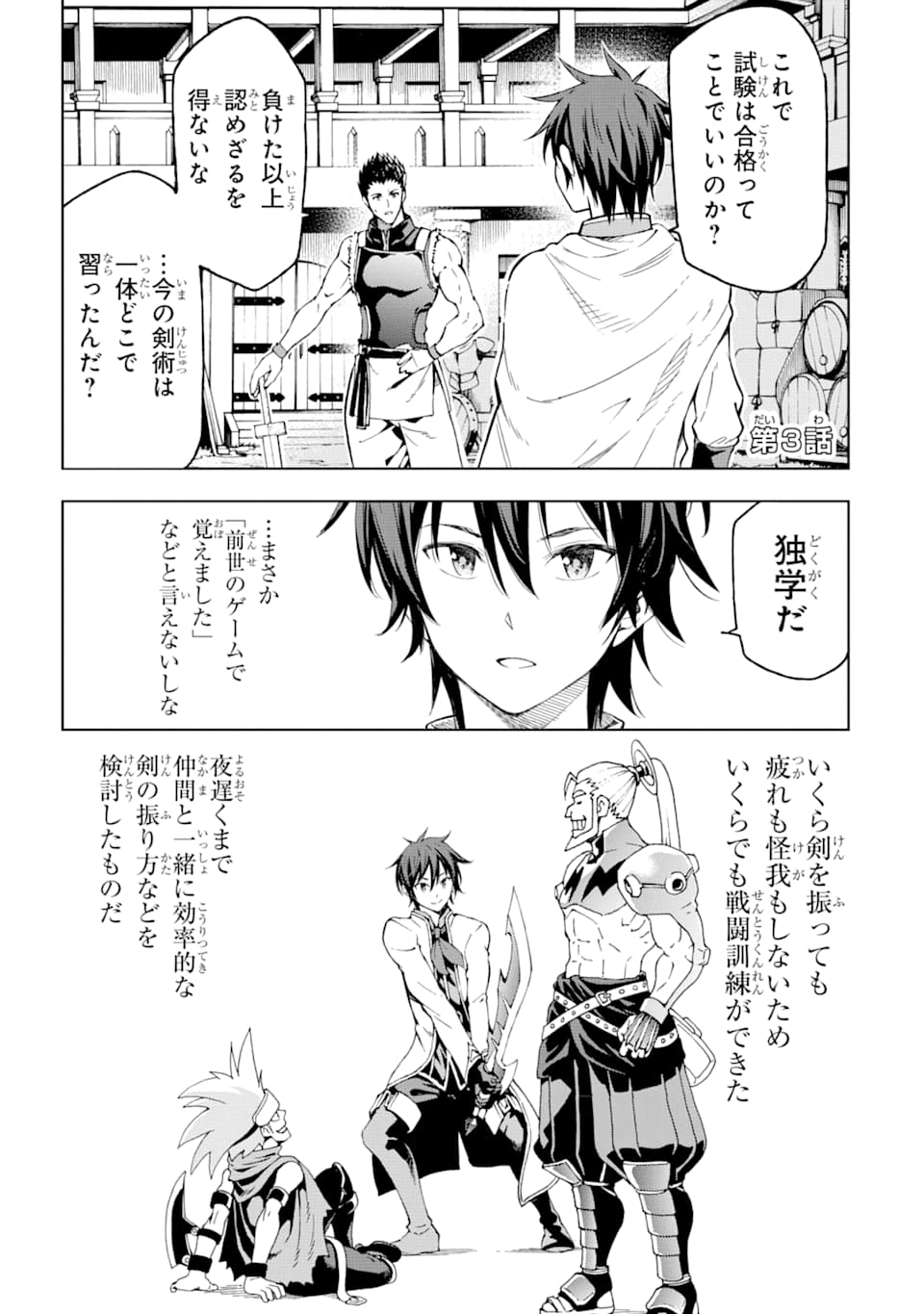 Isekai Kenja no Tensei Musou - Game no Chishiki de Isekai Saikyou Chapter 3 1ページ