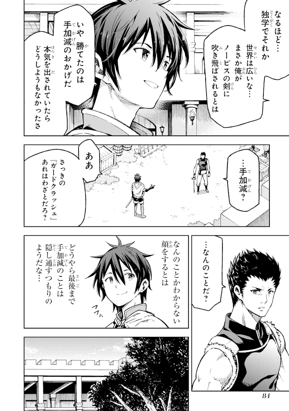 Isekai Kenja no Tensei Musou - Game no Chishiki de Isekai Saikyou Chapter 3 2ページ