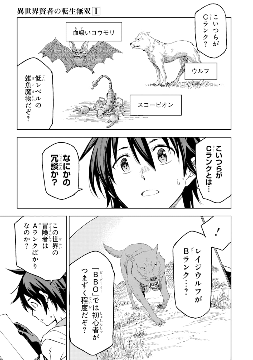 Isekai Kenja no Tensei Musou - Game no Chishiki de Isekai Saikyou Chapter 3 11ページ