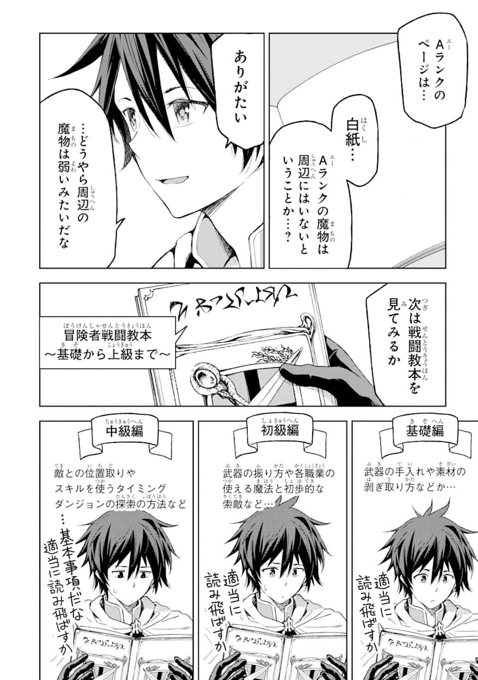 Isekai Kenja no Tensei Musou - Game no Chishiki de Isekai Saikyou Chapter 3 12ページ