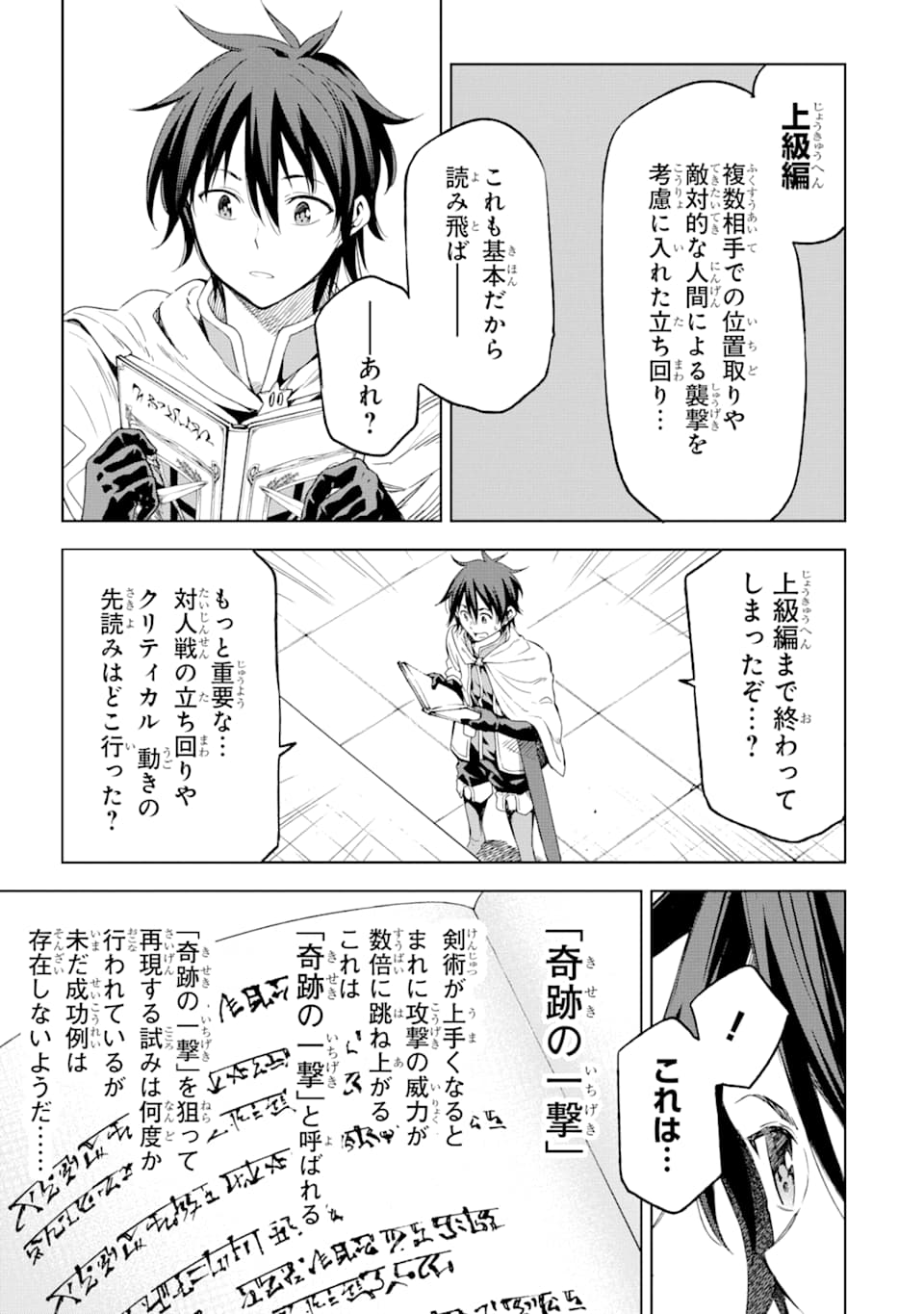 Isekai Kenja no Tensei Musou - Game no Chishiki de Isekai Saikyou Chapter 3 13ページ