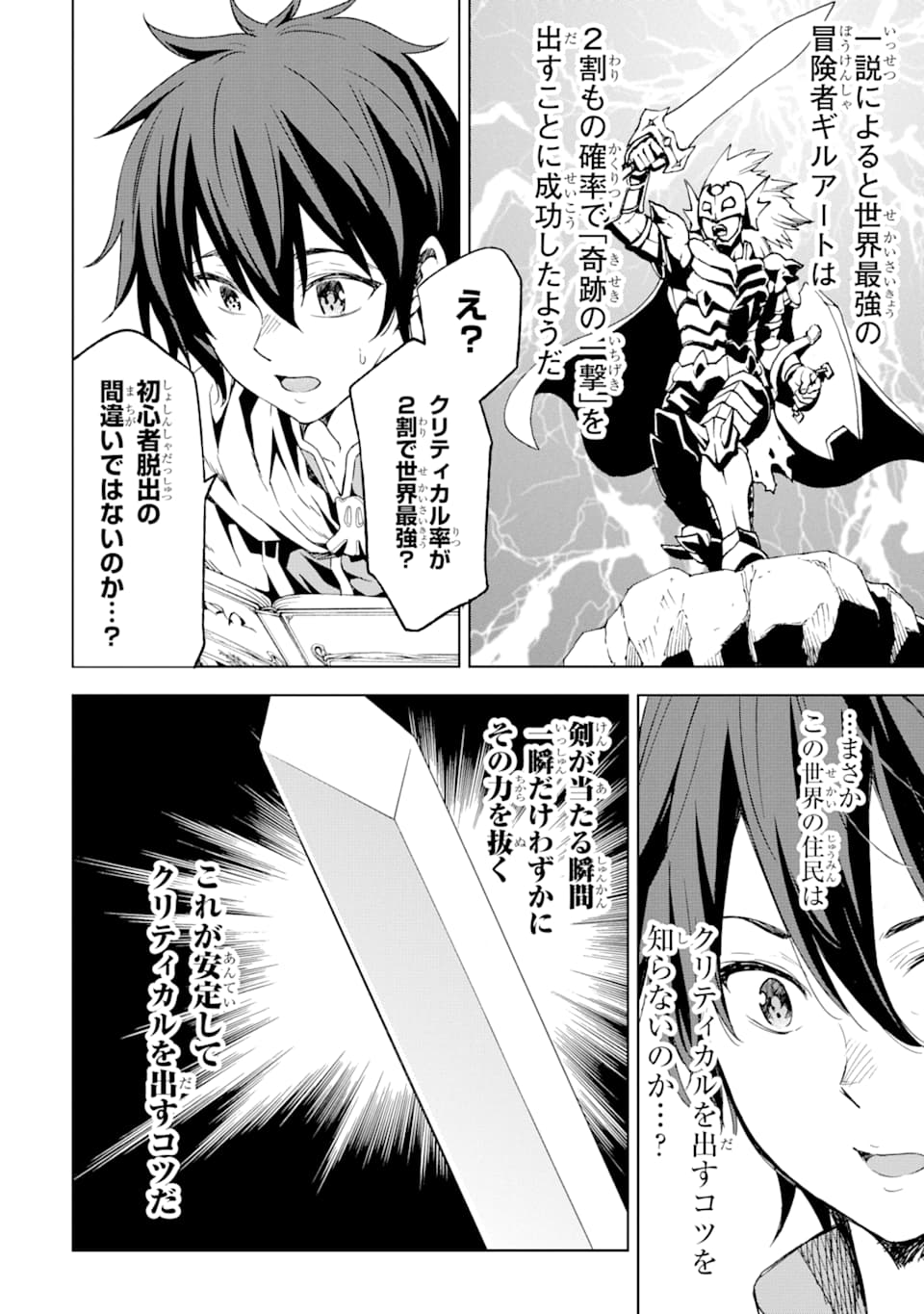 Isekai Kenja no Tensei Musou - Game no Chishiki de Isekai Saikyou Chapter 3 14ページ