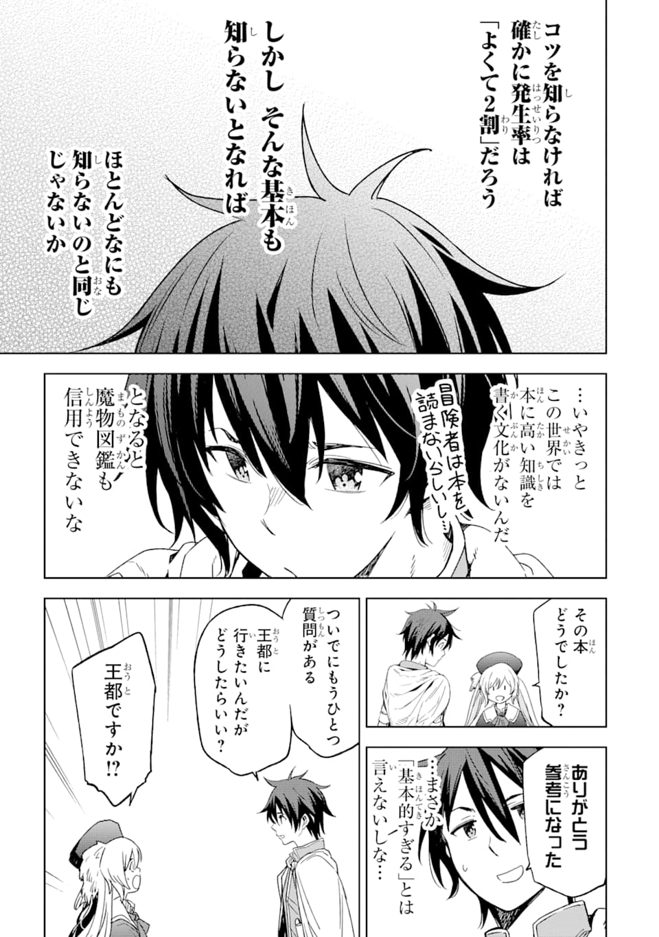 Isekai Kenja no Tensei Musou - Game no Chishiki de Isekai Saikyou Chapter 3 15ページ