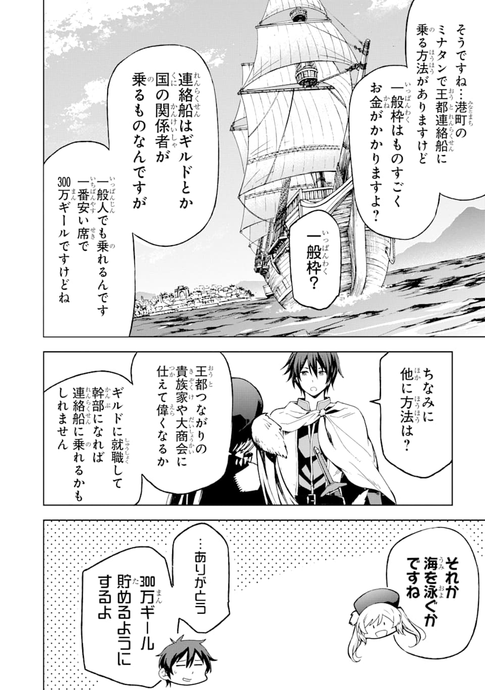 Isekai Kenja no Tensei Musou - Game no Chishiki de Isekai Saikyou Chapter 3 16ページ