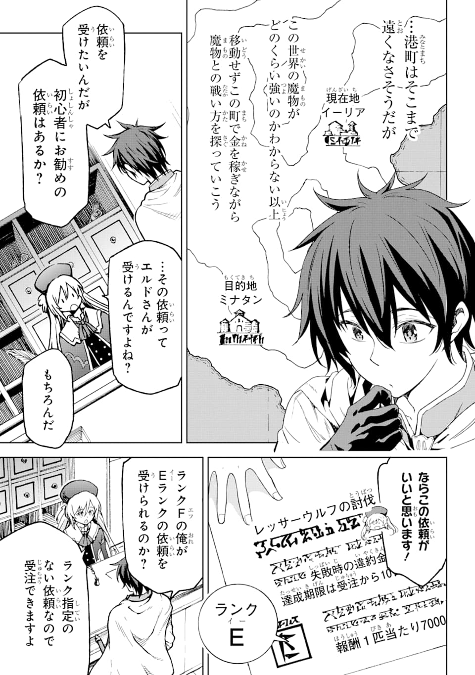 Isekai Kenja no Tensei Musou - Game no Chishiki de Isekai Saikyou Chapter 3 17ページ