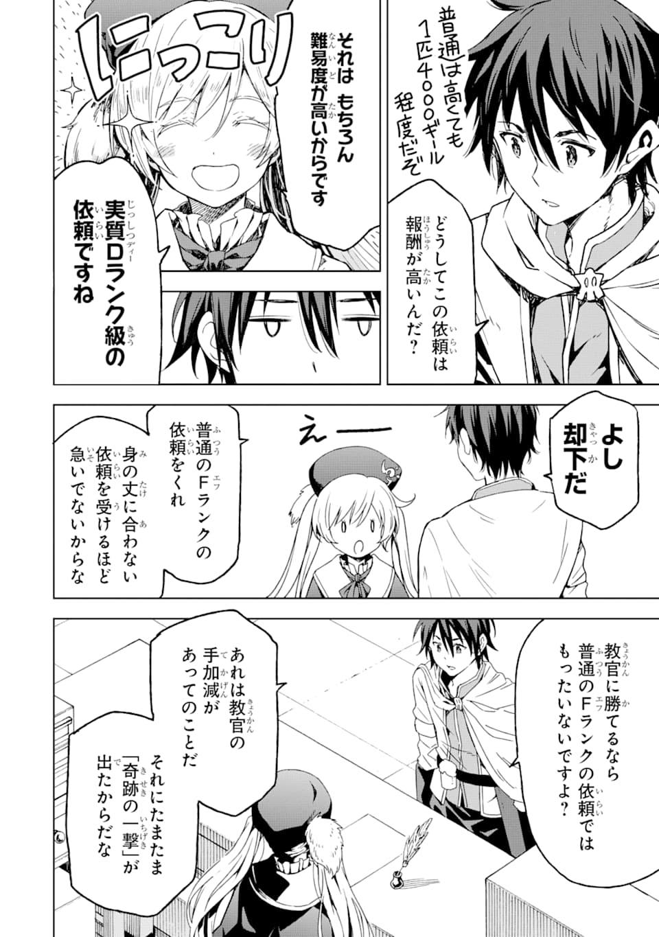 Isekai Kenja no Tensei Musou - Game no Chishiki de Isekai Saikyou Chapter 3 18ページ