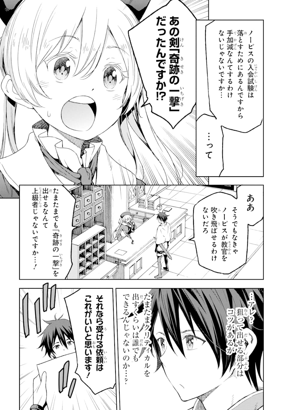Isekai Kenja no Tensei Musou - Game no Chishiki de Isekai Saikyou Chapter 3 19ページ