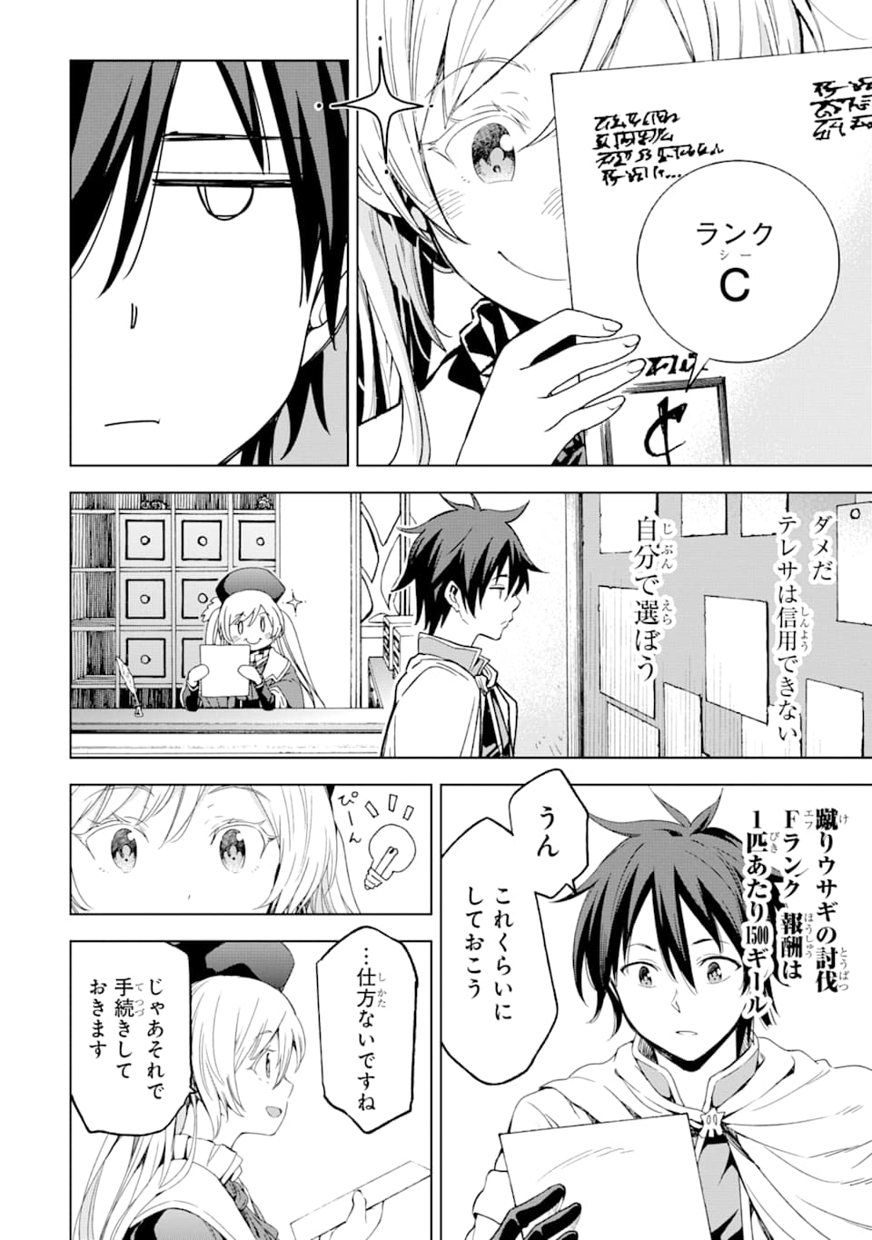 Isekai Kenja no Tensei Musou - Game no Chishiki de Isekai Saikyou Chapter 3 20ページ
