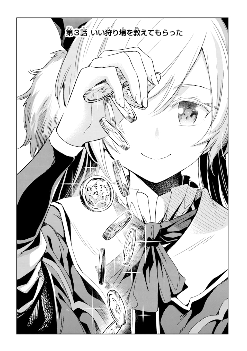 Isekai Kenja no Tensei Musou - Game no Chishiki de Isekai Saikyou Chapter 3 3ページ