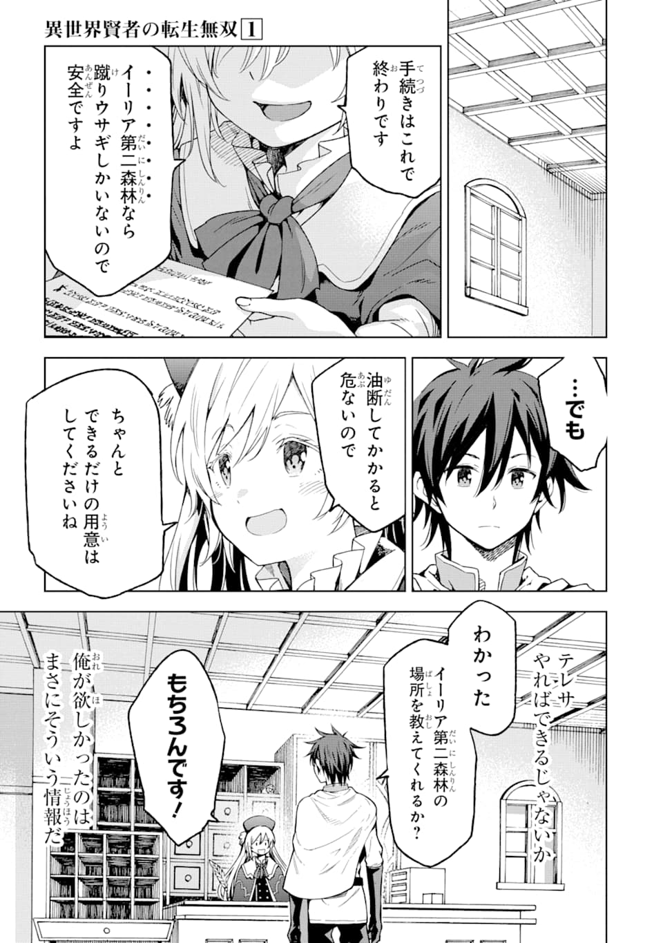 Isekai Kenja no Tensei Musou - Game no Chishiki de Isekai Saikyou Chapter 3 21ページ