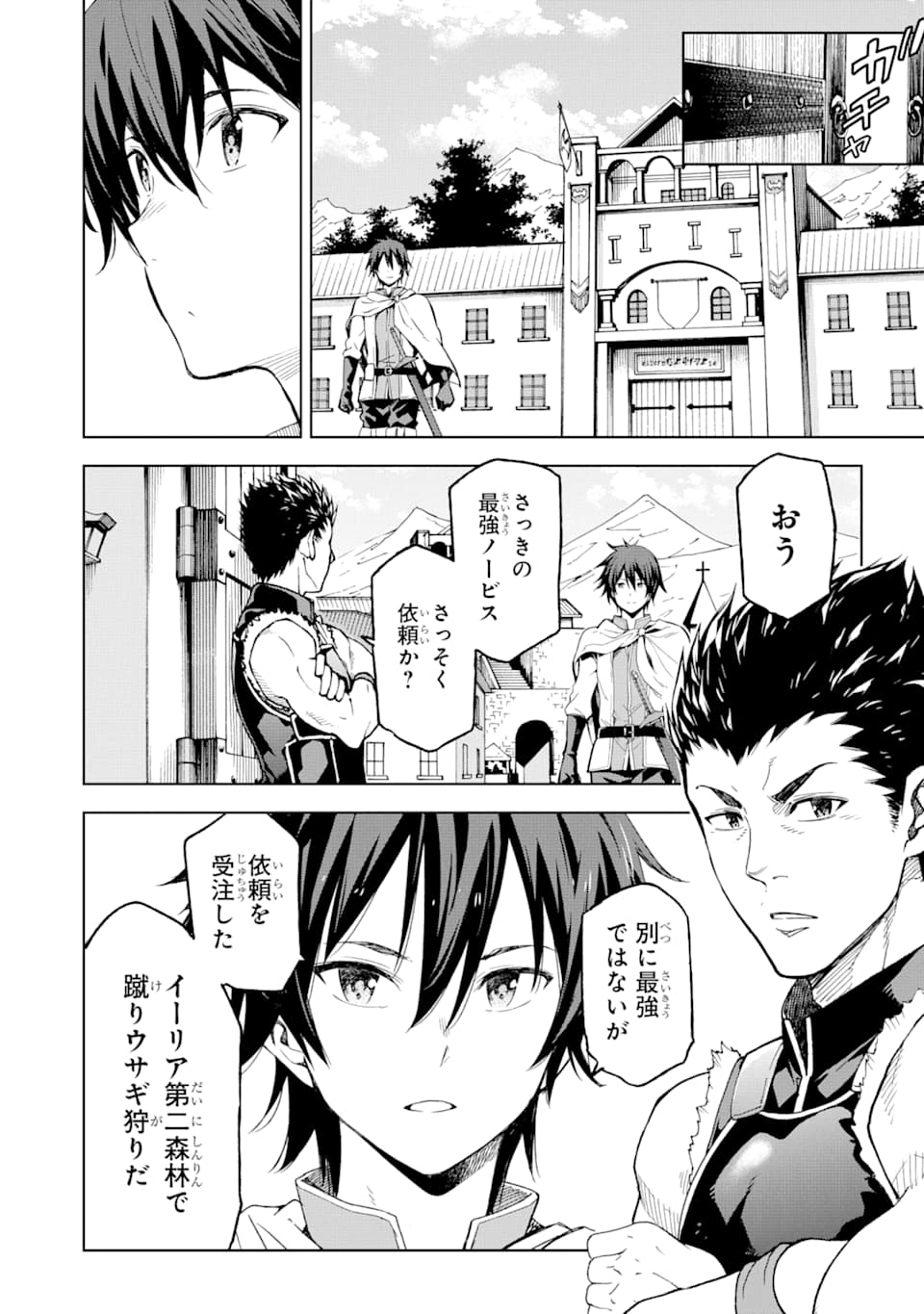 Isekai Kenja no Tensei Musou - Game no Chishiki de Isekai Saikyou Chapter 3 22ページ