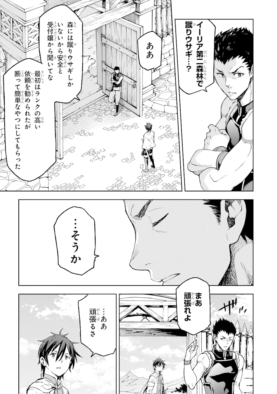Isekai Kenja no Tensei Musou - Game no Chishiki de Isekai Saikyou Chapter 3 23ページ