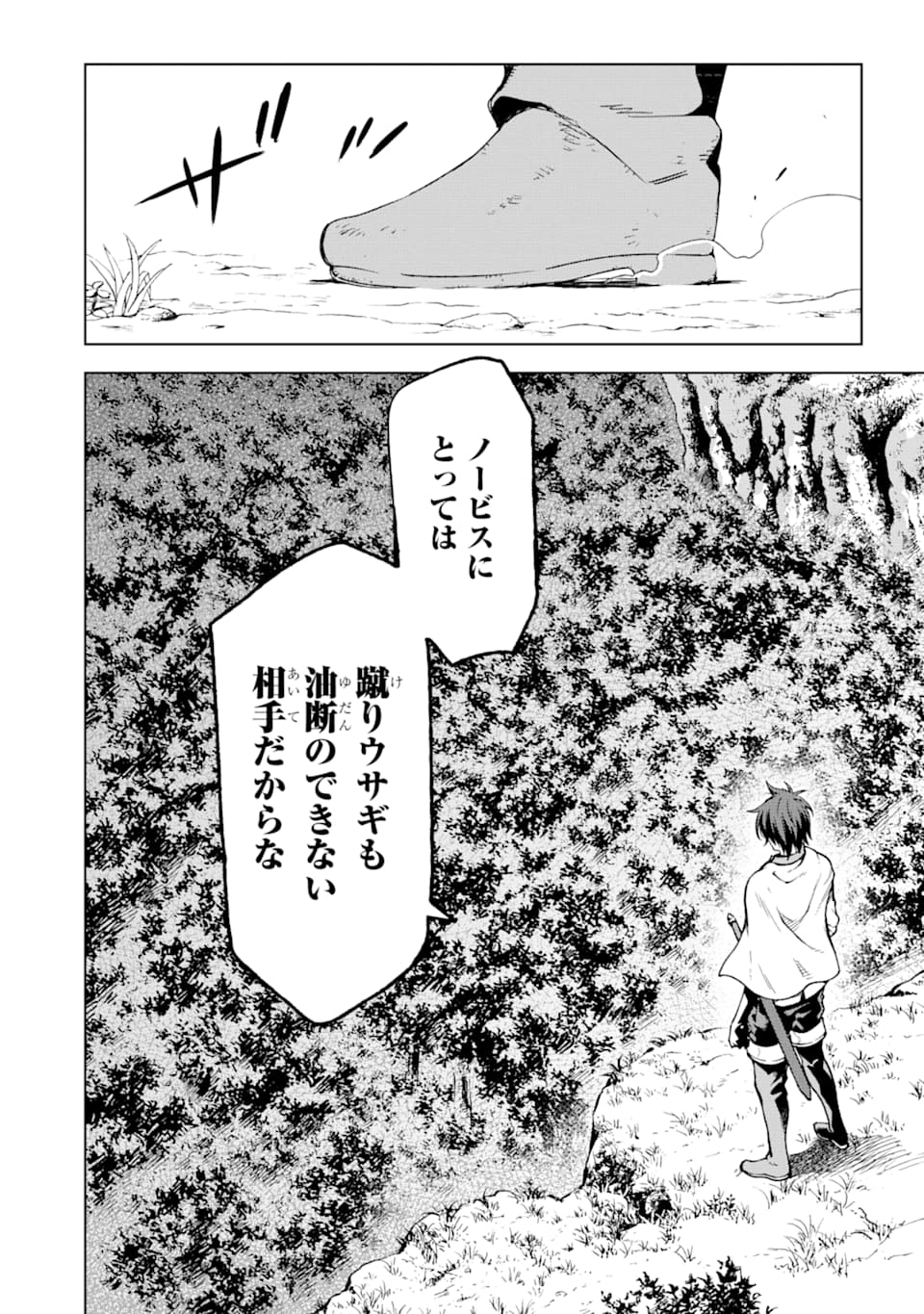 Isekai Kenja no Tensei Musou - Game no Chishiki de Isekai Saikyou Chapter 3 24ページ