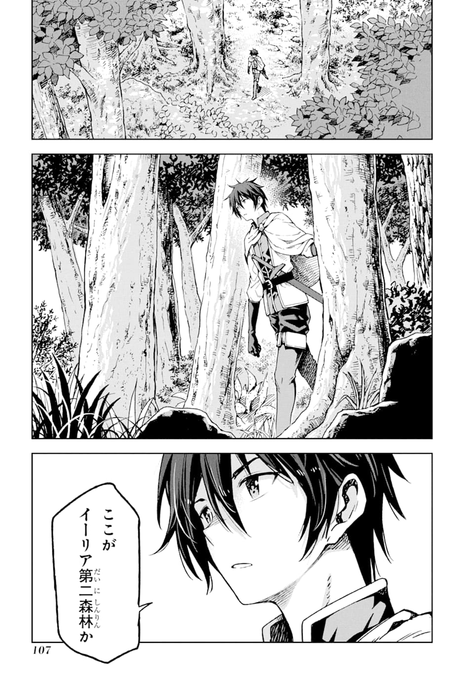 Isekai Kenja no Tensei Musou - Game no Chishiki de Isekai Saikyou Chapter 3 25ページ