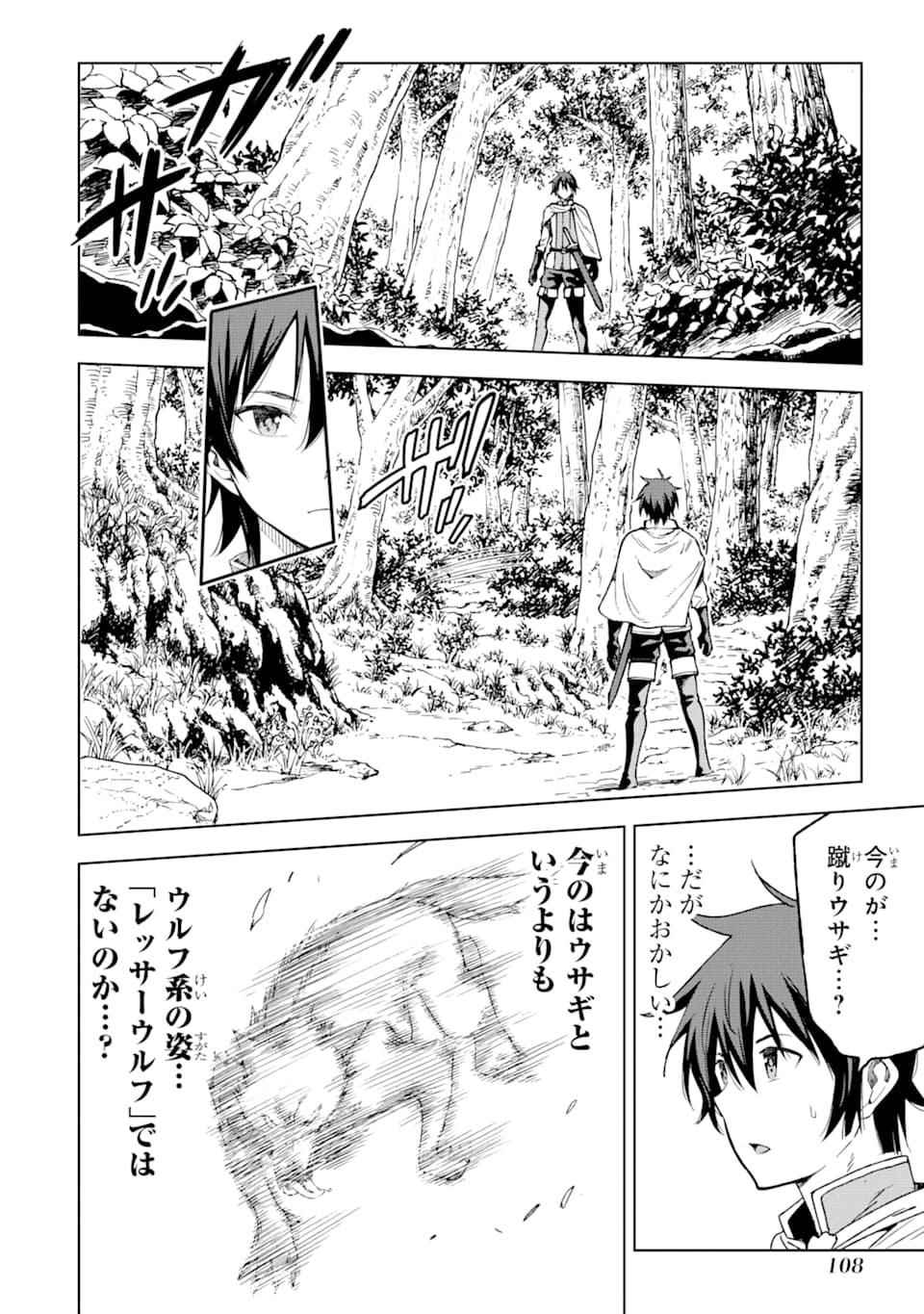 Isekai Kenja no Tensei Musou - Game no Chishiki de Isekai Saikyou Chapter 3 26ページ