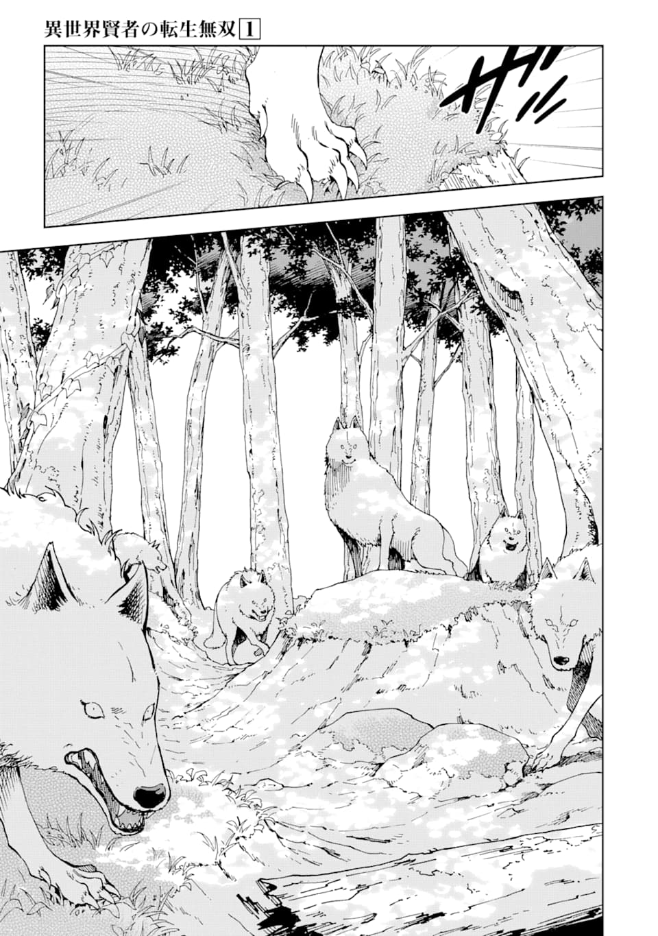 Isekai Kenja no Tensei Musou - Game no Chishiki de Isekai Saikyou Chapter 3 27ページ