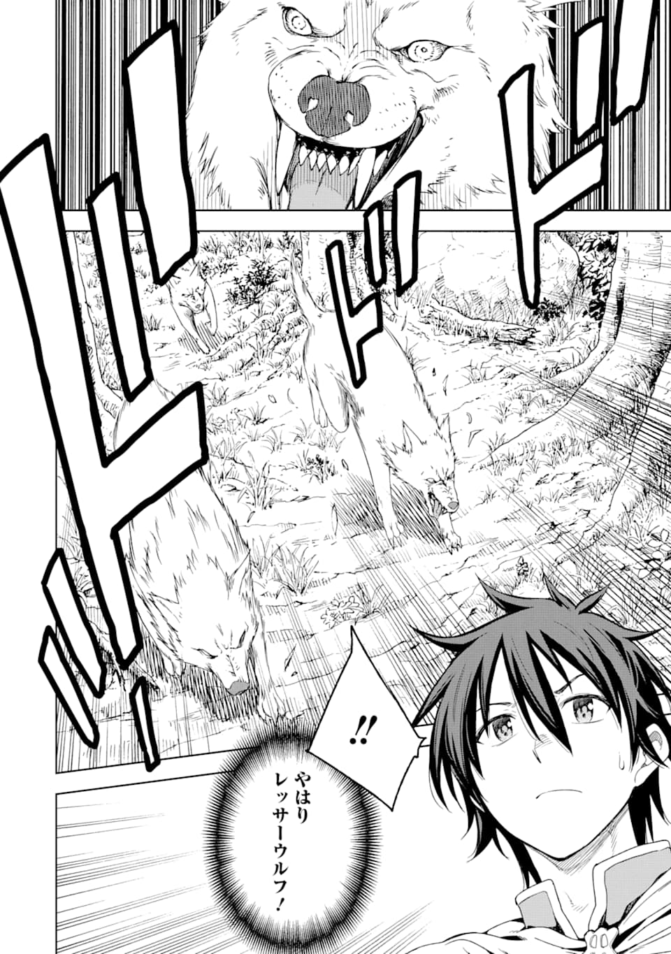 Isekai Kenja no Tensei Musou - Game no Chishiki de Isekai Saikyou Chapter 3 28ページ