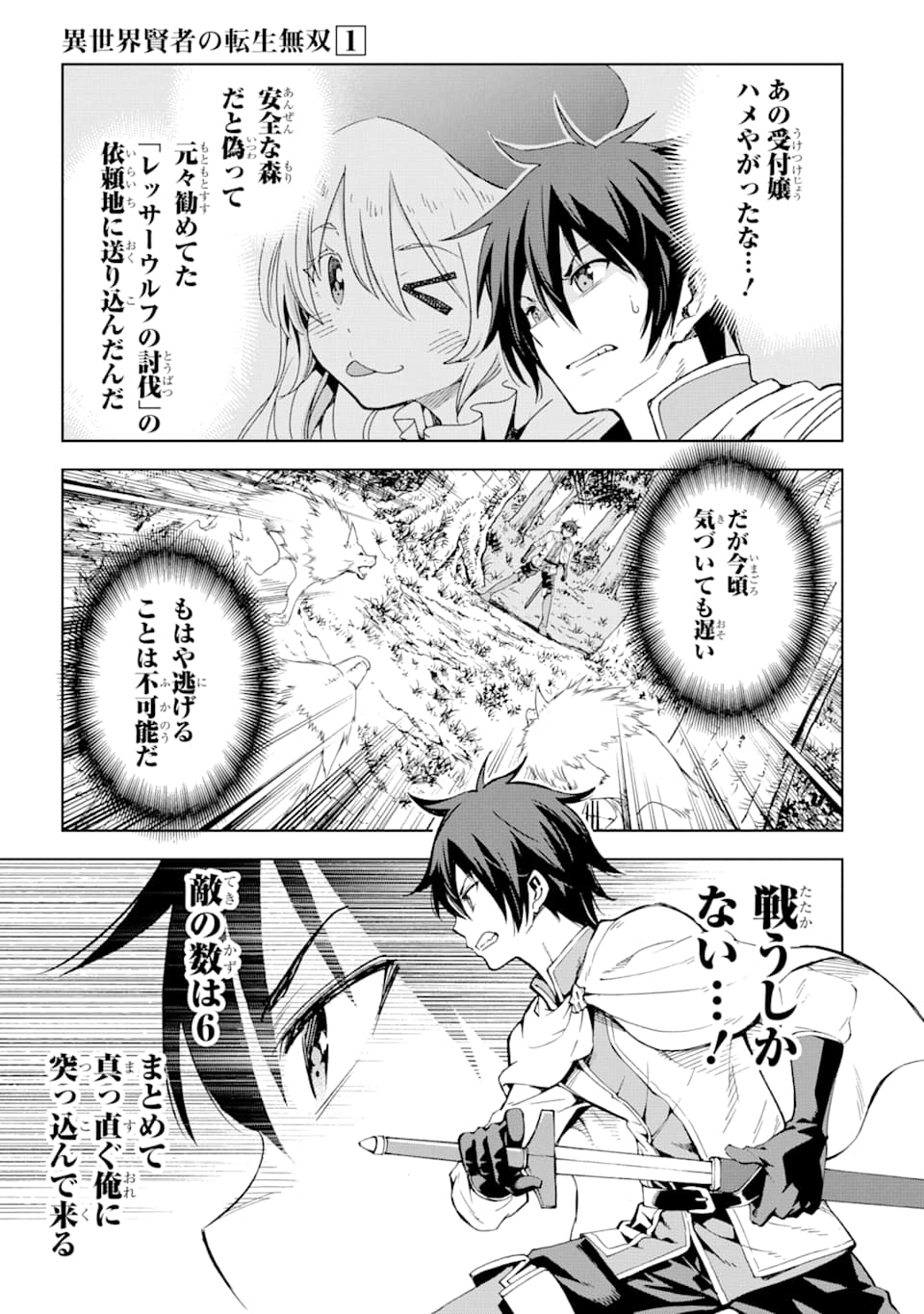 Isekai Kenja no Tensei Musou - Game no Chishiki de Isekai Saikyou Chapter 3 29ページ