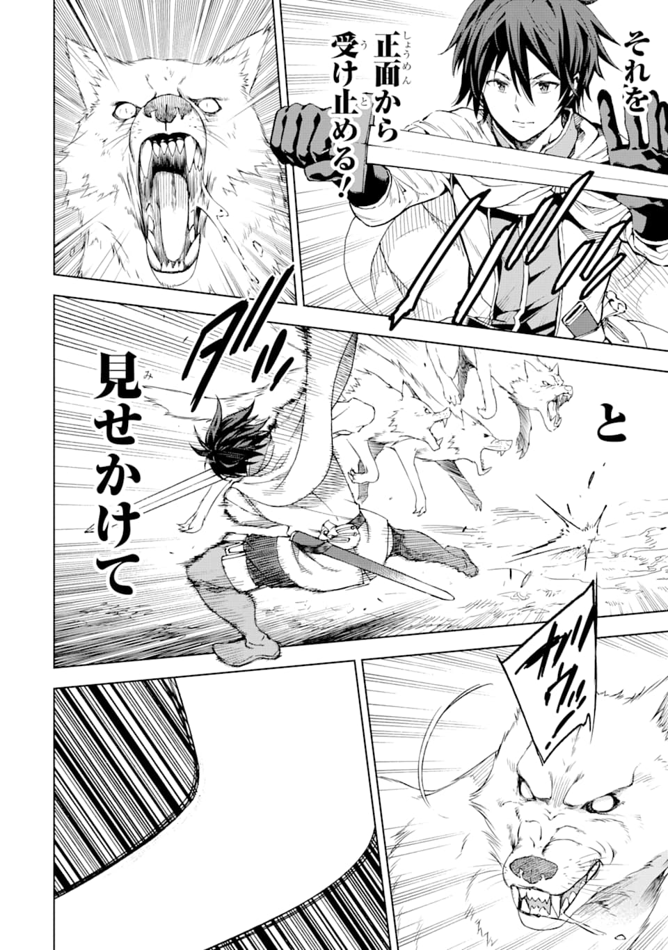 Isekai Kenja no Tensei Musou - Game no Chishiki de Isekai Saikyou Chapter 3 30ページ