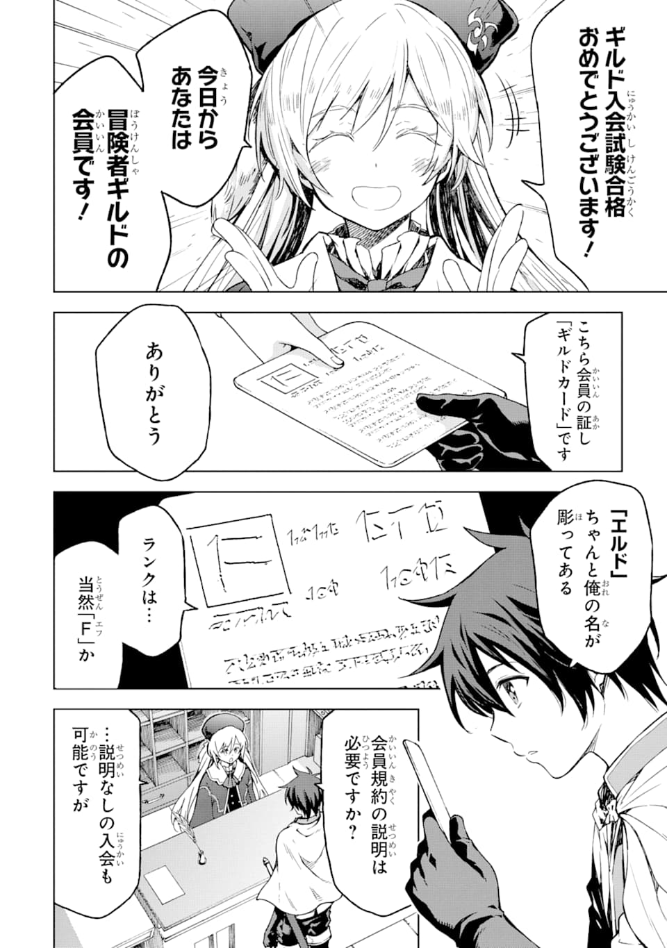 Isekai Kenja no Tensei Musou - Game no Chishiki de Isekai Saikyou Chapter 3 4ページ