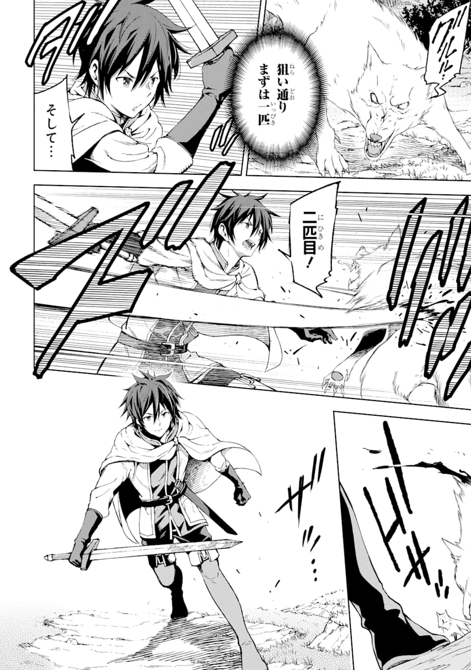 Isekai Kenja no Tensei Musou - Game no Chishiki de Isekai Saikyou Chapter 3 32ページ