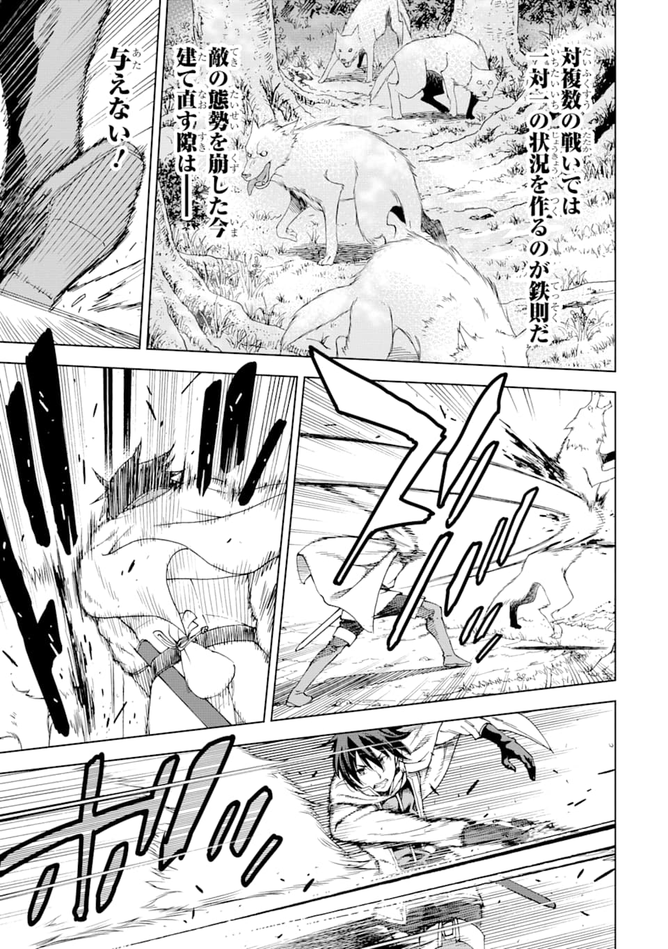 Isekai Kenja no Tensei Musou - Game no Chishiki de Isekai Saikyou Chapter 3 33ページ